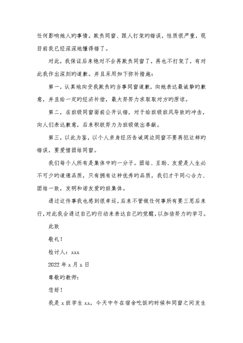 2022初中生打架自我反省检讨书范文