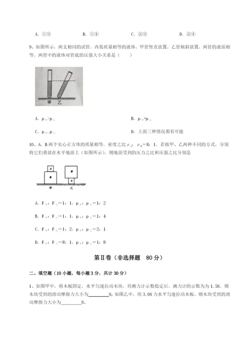 专题对点练习四川德阳外国语学校物理八年级下册期末考试同步测试练习题（含答案详解）.docx