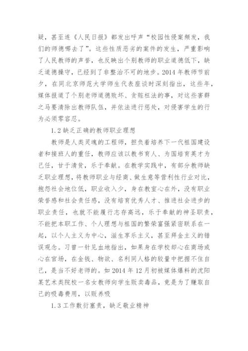职业道德的论文范文.docx