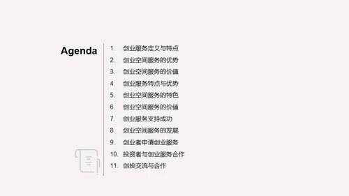 创业空间，你的成功助力