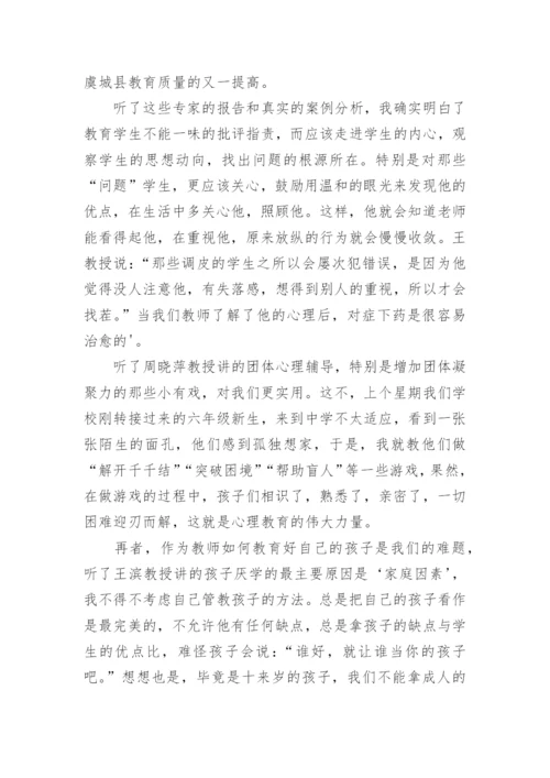 教师心理健康培训简报.docx