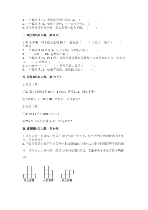 苏教版小学数学四年级上册期末卷附完整答案【历年真题】.docx