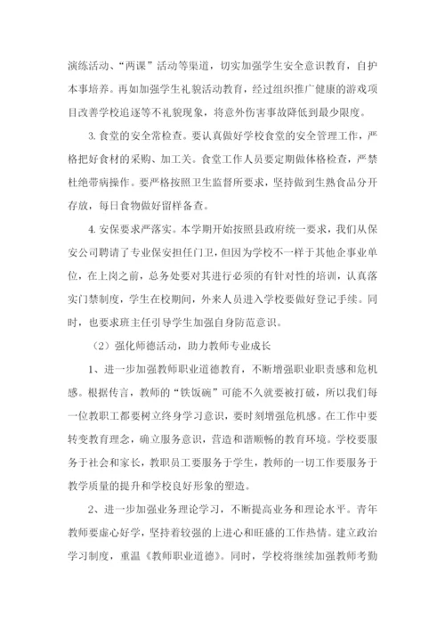 初中学校的工作计划.docx