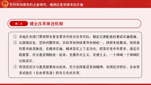 新时代加快完善社会主义市场经济体制的意见PPT