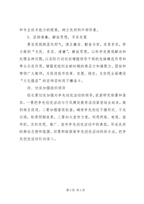 自来水公司争先创优工作方案.docx