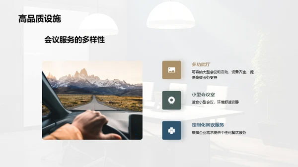 会议服务卓越体验