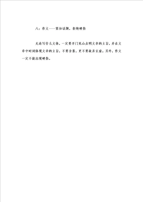 中考语文阅读理解 答题技巧初中语文做题方法和做题思路汇编