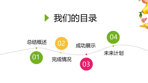 手绘新鲜绿色有机水果动态PPT