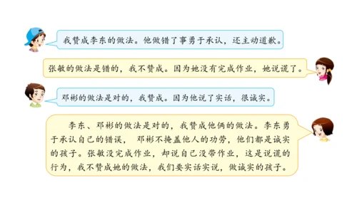 3.我很诚实课件（56张PPT)（全一课）
