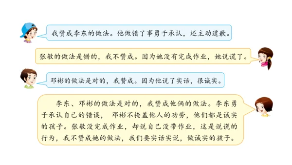 3.我很诚实课件（56张PPT)（全一课）