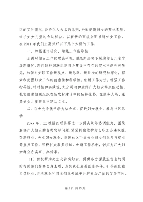 社区妇联年度工作计划范文5篇.docx