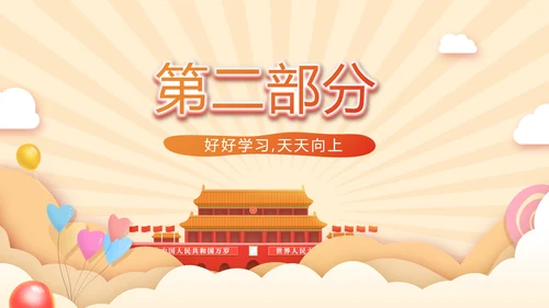 我和我的祖国童心向党少先队员风采展示PPT