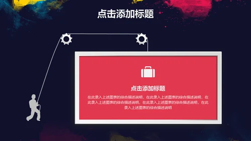 浓墨淡彩工作总结色彩通用PPT模板