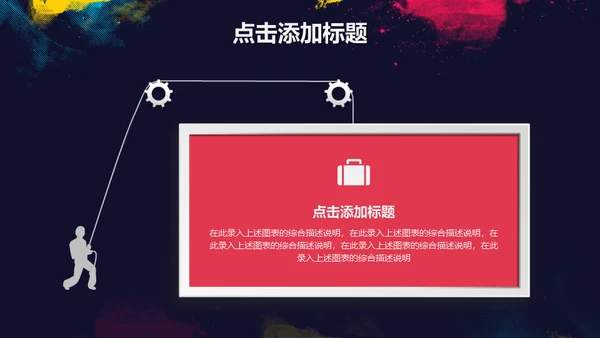 浓墨淡彩工作总结色彩通用PPT模板