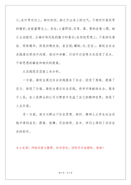 2022大学生参加社会实践的意义_1.docx