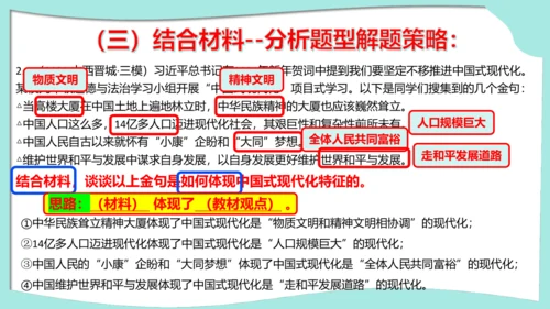九年级上册道德与法治期中解题指导复习课件(共30张PPT)
