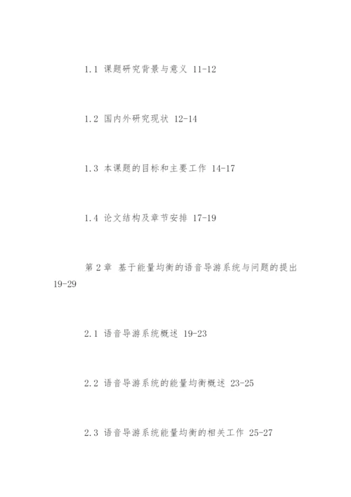 通信工程硕士论文提纲格式.docx