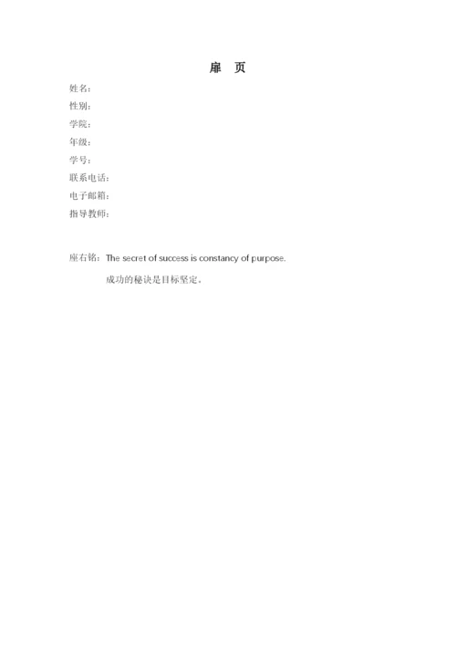 12页5700字动物医学专业职业生涯规划.docx