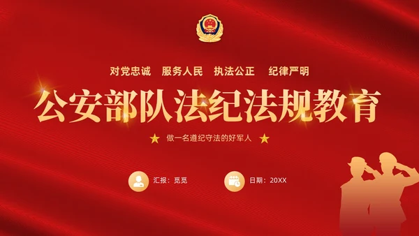 红色简约风部队法纪教育宣传课件PPT