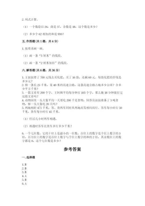 人教版四年级上册数学期末测试卷带答案下载.docx