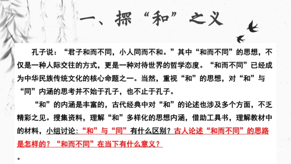 八年级语文下册第六单元 综合性学习《以和为贵》课件(共44张PPT)