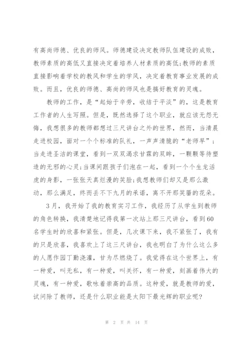 师德师风心得体会优秀范文.docx