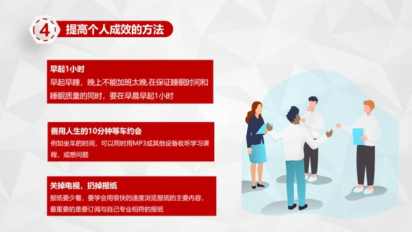 红色商务员工培训时间管理培训PPT
