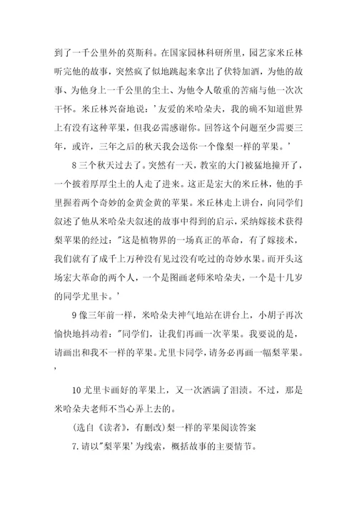 梨一样的苹果阅读答案梨一样的苹果阅读答案