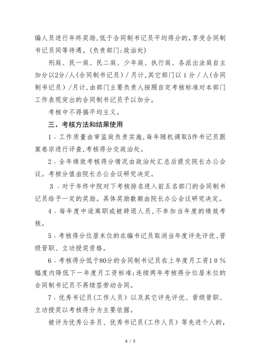 书记员绩效考核办法试行