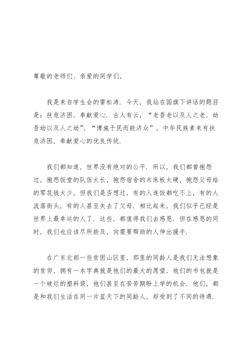 爱心演讲稿.docx