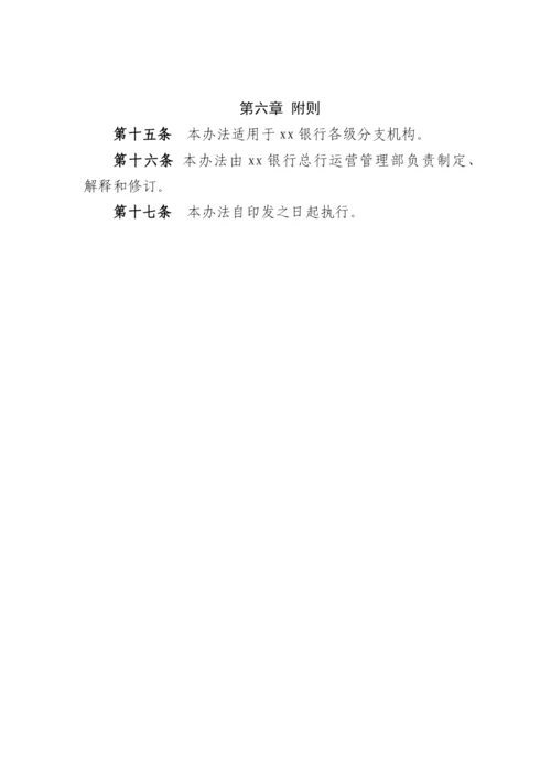 银行询证函业务管理办法模版.docx