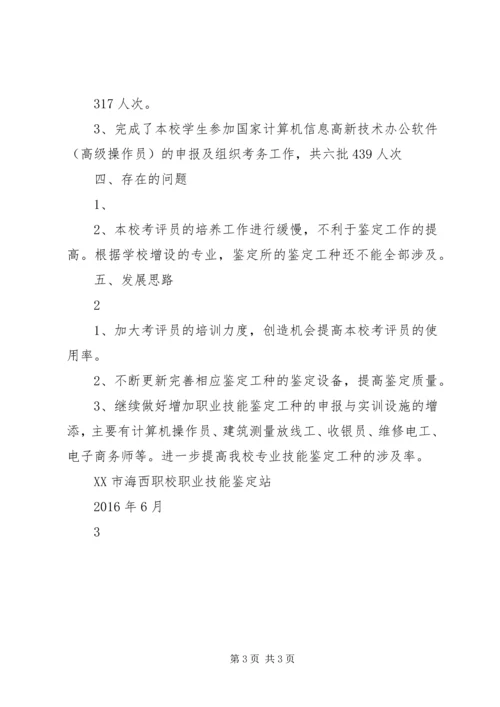 职业技能鉴定站工作计划 (3).docx