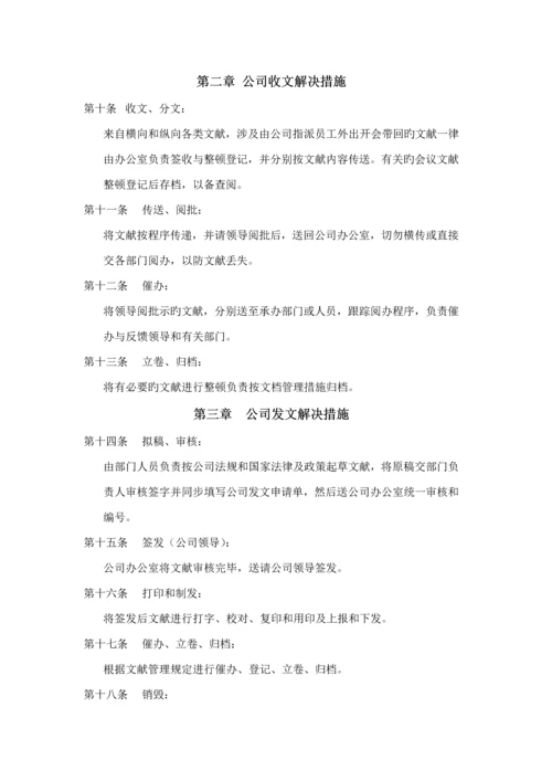 公司办公室管理新版制度汇编.docx