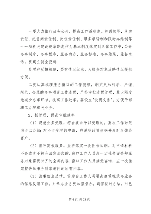 长梁乡优质服务活动实施方案.docx