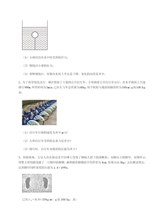 基础强化四川广安友谊中学物理八年级下册期末考试专题攻克试题（详解版）.docx