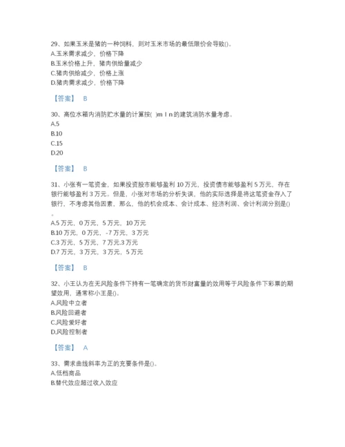 2022年浙江省国家电网招聘之金融类自测题库有完整答案.docx