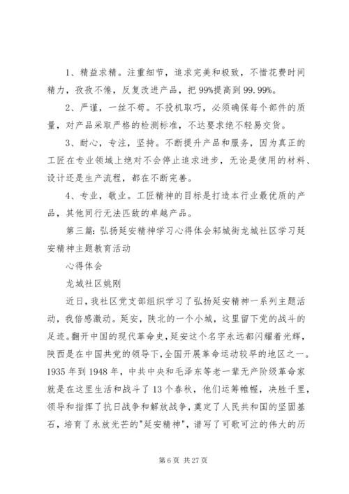 学习弘扬担当精神心得体会范文合集.docx