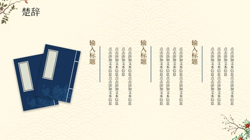 中国风古风手绘古诗词教学介绍PPT模板