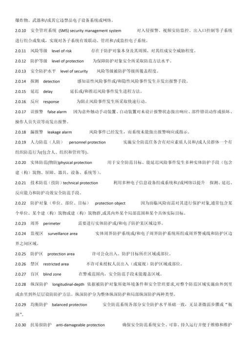 安全防范综合项目工程关键技术标准规范及条文说明.docx
