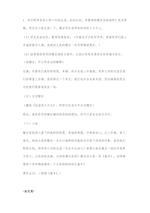 《毕业赠言》教学设计.docx