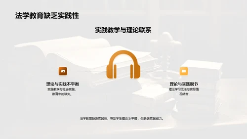 法学教育：我为改革献策