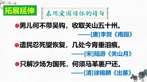 9、古诗三首之《闻官军收河南河北》 （课件）