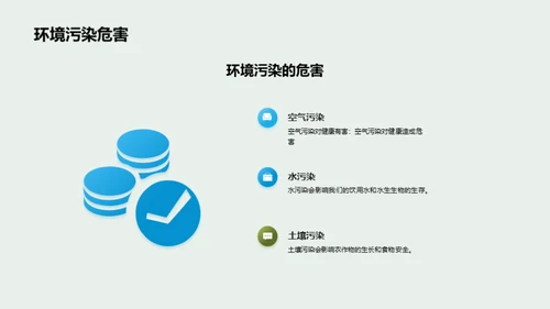 绿色生活，美好明天