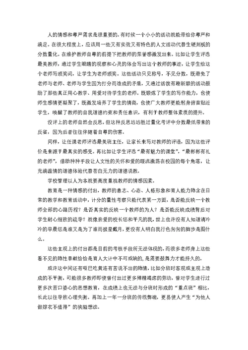 有关给校长的建议书模板集锦八篇