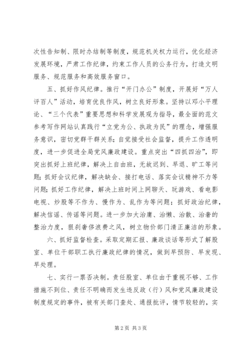 某局政行风党风廉政建设工作汇报.docx