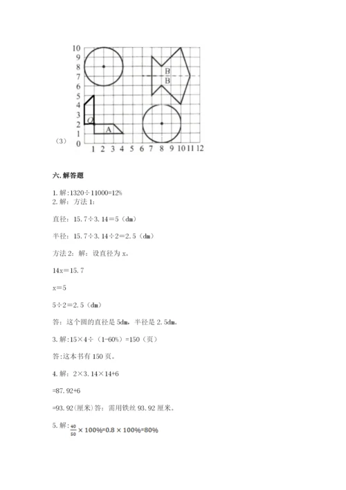 2022六年级上册数学期末考试试卷a4版打印.docx