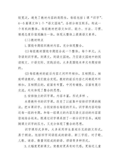 一年级语文教学计划表.docx