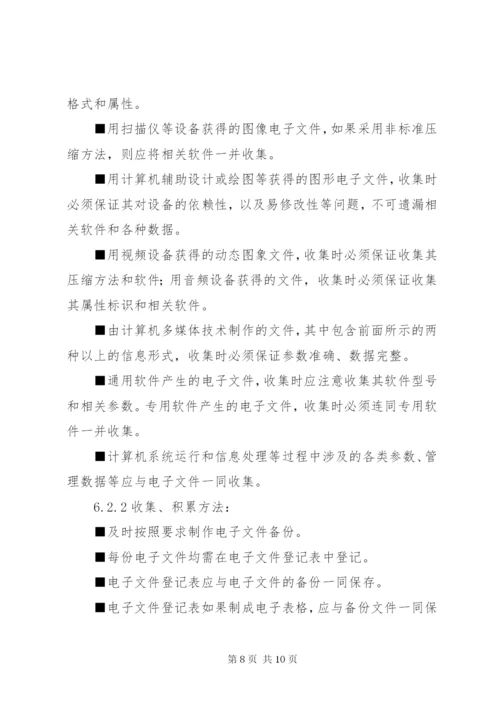 建筑公司档案管理制度.docx