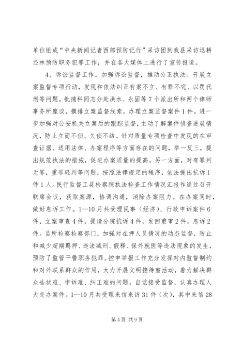 县检察院执法检查工作情况汇报 (4).docx