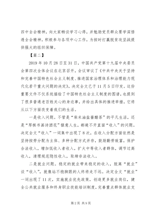 学习党的十九届四中全会心得感悟七篇.docx